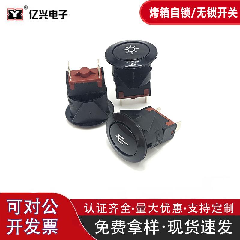椭圆烤箱按钮开关复合银触点 10A 250V 铜端子镀镍 PA66按钮