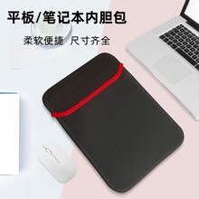 笔记本内胆包适用ipad潜水料macbook14寸平板电脑内胆保护套批发