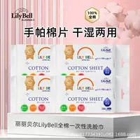 Одноразовое полотенце для очищения лица Lilibel, влажное и сухое полотенце для очищения лица, ватный крем для снятия макияжа, влажный компресс, очищающее средство и средство для снятия макияжа, чистый хлопок в наличии