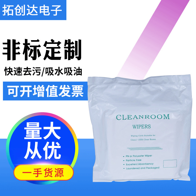 无尘布细纤维细无尘擦拭布细无尘布无尘车间清洁擦拭无尘布