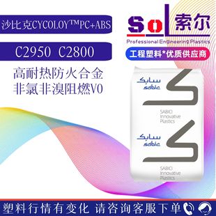 PC/ABS Basic of Shab C2950-701 C2800 -111 High Temperature Resistant Flame Retardant Alloy PCABS Plastic