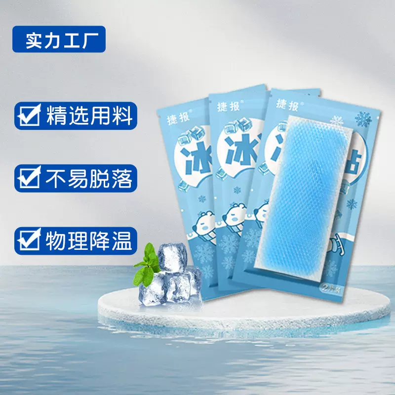样品现货夏季清凉贴学生军训清凉贴手机散热降温贴日用冰贴清凉贴