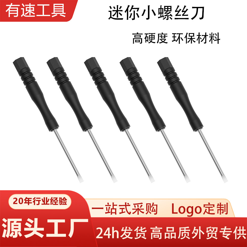 五金小螺丝刀迷你十字一字手机拆机起子手机维修小黑批玩具配送