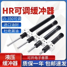 hr30油压液压缓冲器60阻尼器80稳速器100减震缓冲减震器3160可调