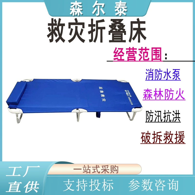 Складная кровать для оказания помощи при чрезвычайных ситуациях, простая складная кровать для сна, складная кровать для бюро аварийно-спасательных служб, кровать для оказания помощи при гражданских чрезвычайных ситуациях