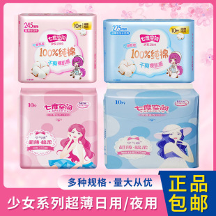 Sanitary napkins seven-dimensional space whole box wholesale girl series soft cotton night anti-side leakage daily aunt towel