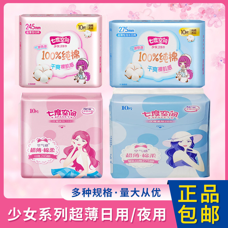 Sanitary napkin seven -degree space entire box wholesale girl series…