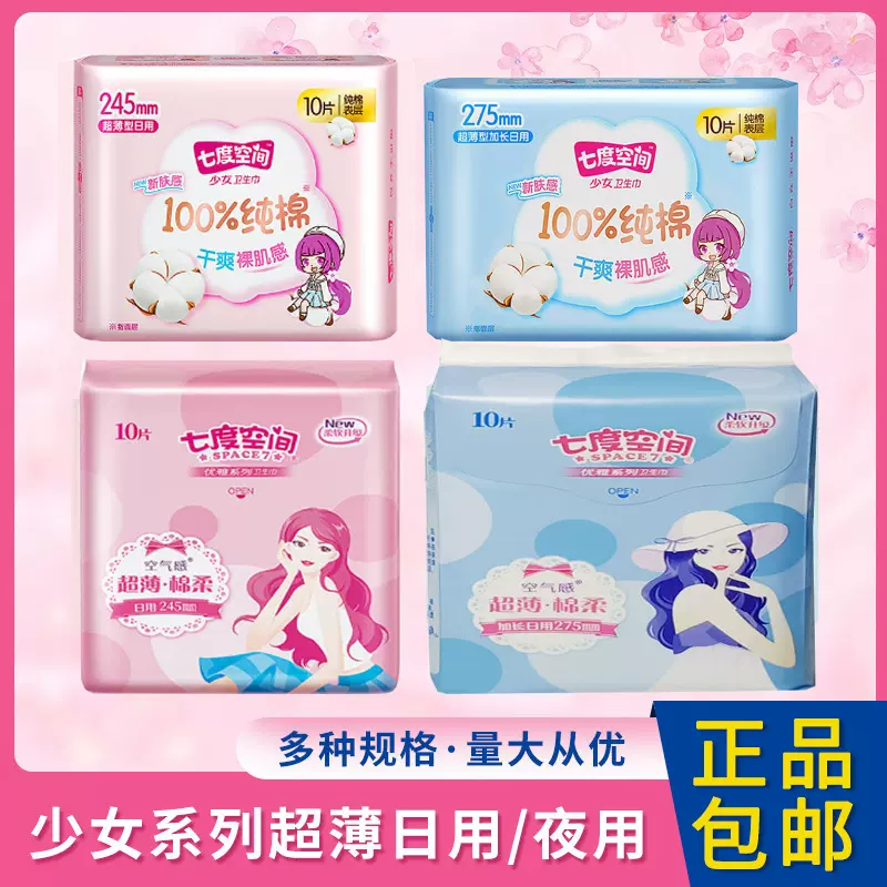 卫生巾七度空间整箱批发少女系列柔软棉质夜用防侧漏日用姨妈巾