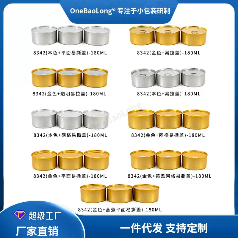 842铝罐 网红慕斯蛋糕小罐铝盒食品宠物易拉罐两片易撕盖
