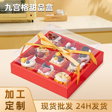 厂家定制高档透明九宫格手提蛋糕盒食品礼品盒甜品纸杯蛋糕包装盒