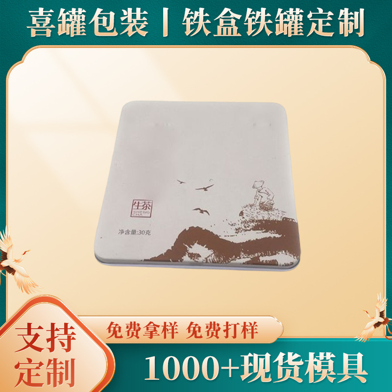 东莞厂家批发方块陈皮普洱茶叶铁盒 两片翻盖调味茶马口铁包装盒