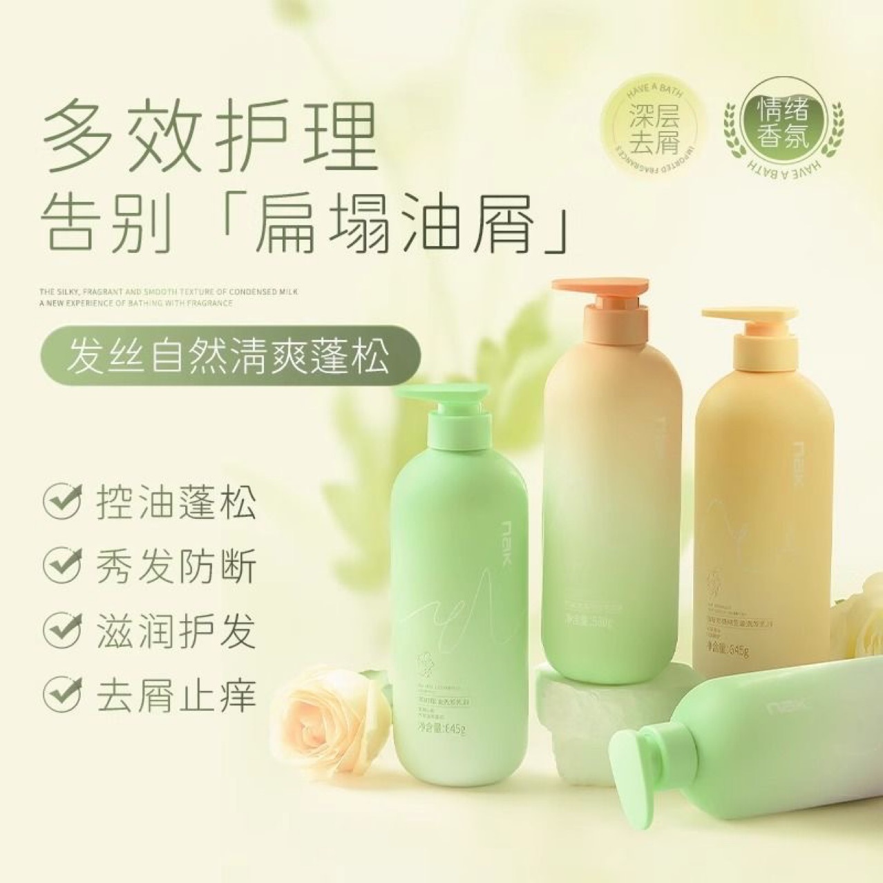 NAK丝滑马油洗发水持久留香去屑止痒清爽改善毛躁洗护一件起批发