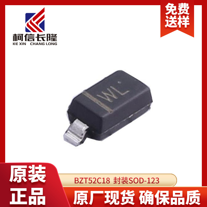 BZT52C18二极管贴片SOD123封装稳压二极管18V500mW现货大功率