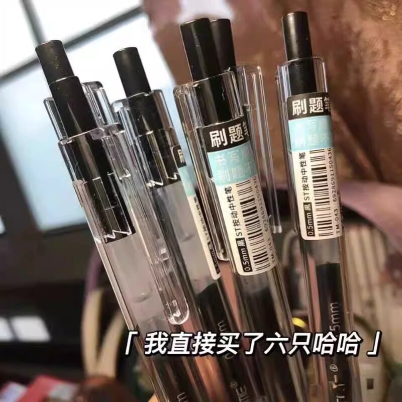 学生ins高颜値押しペン押し中性ブラシ問題ペン黒0.5mmst葫芦頭ペン先|undefined