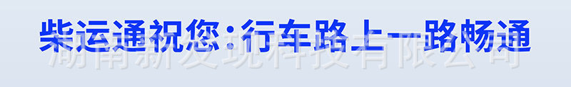 柴运通_10.jpg