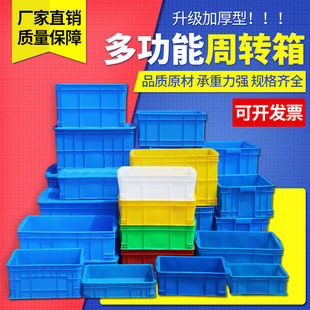 Thickened Large Rectangular Storage Logistics Plastic Box with Lid, Parts Box, Storage Turtle Box, Plastic Turnover Box