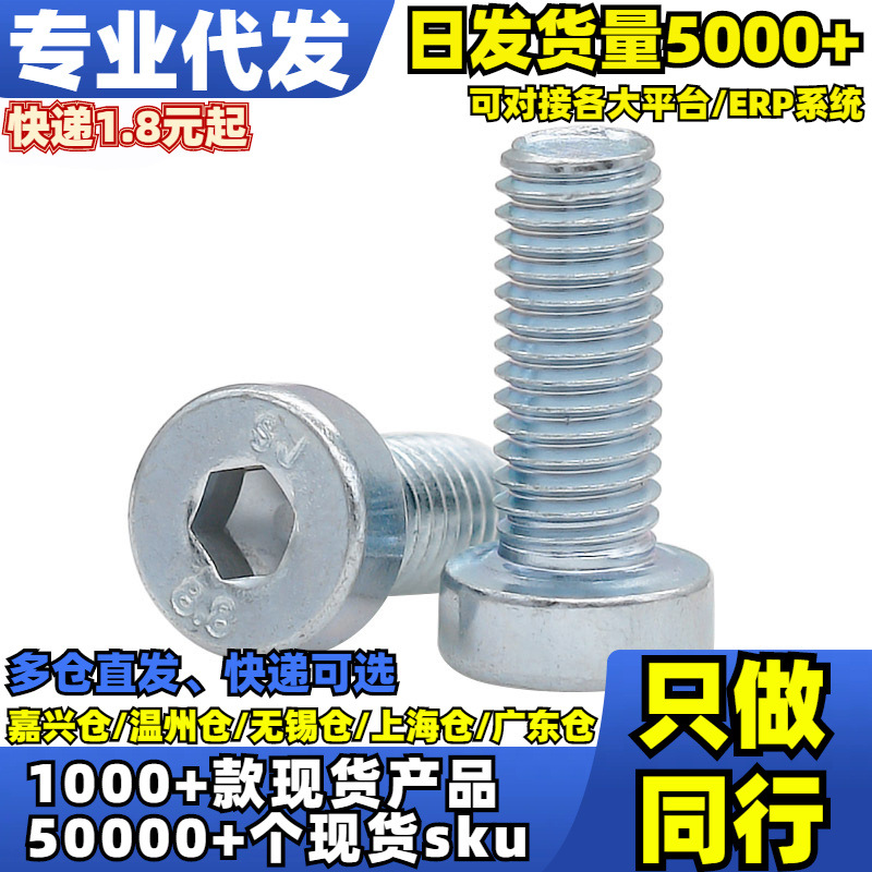 √按包8.8级兰锌薄头内六角(DIN7984)