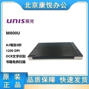 Ziguang M800U A3 Scanner Domestic Ultra-Thin High-Definition High-Speed Micro-Marginal Colorful Document Flat File Physical Object