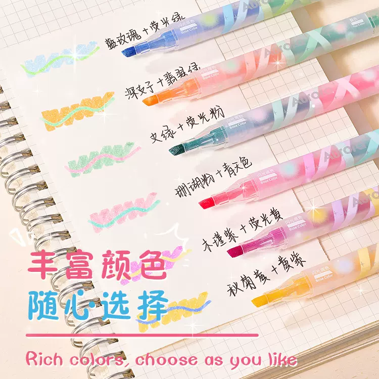 闪光叠色双头荧光笔多色搭配学生闪光涂鸦手账笔划重点标记画笔
