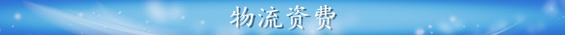 物流资费