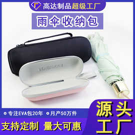eva雨伞收纳盒 便携硬壳收纳包 防水折叠太阳伞盒旅行随身包定制