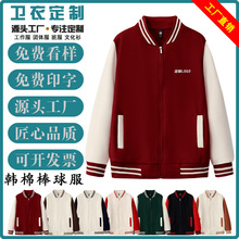 棒球服定制logo拉链拼色卫衣餐饮员工作服外套广告文化衫班服印字