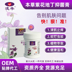 紫花地丁透皮抑菌膏紫草药膏蚊叮虫咬瘙痒缓解皮肤涂抹外用止痒膏
