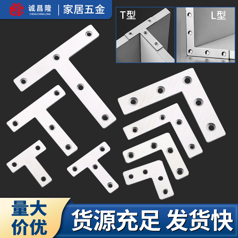 Factory direct supply stainless steel T-shaped plane corner code connector L-shaped corner code furniture fixed code splicing piece reinforcement Factory direct supply stainless steel T-shaped plane corner code connector L-shaped corner code furniture fixed code splicing piece reinforcement