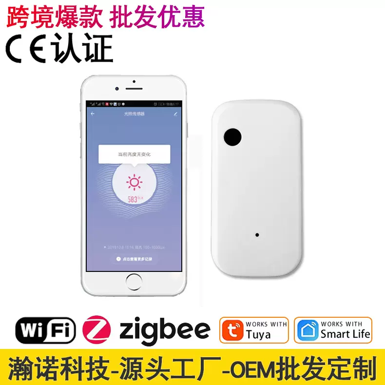 厂家批发涂鸦WiFi光照度传感器窗帘灯光智能联动光线亮度感应器