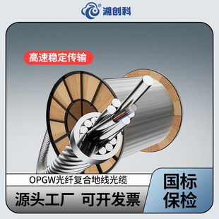 National Standard Fiber Optic Composite Overhead Ground Wire Optical Cable Opgw-12/24/36/48 Core Power Optical Cable Cross Section 60mm