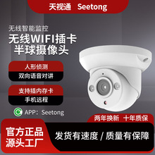Seetong天视通方案插卡双光对讲wifi无线半球室内广角监控摄像头