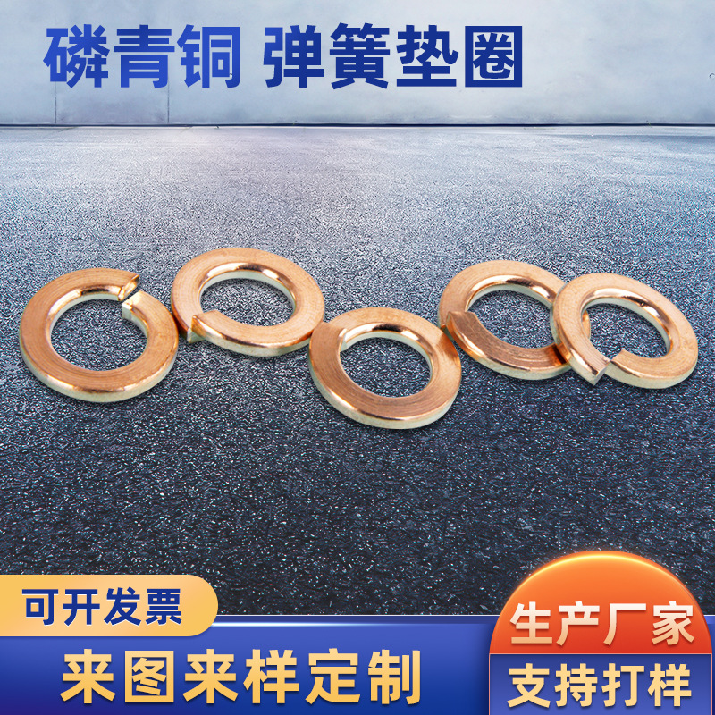 厂家供应高强度磷青铜弹簧垫圈铜弹介铜制弹簧垫圈批发