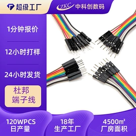 连接器;电子线;轻触开关