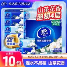 维达山茶花香抽纸10包1提4层超韧便携小包面餐巾纸卫生纸巾批发