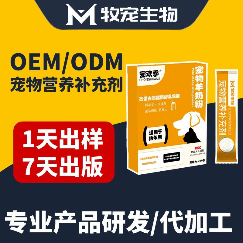 Сухое козье молоко для щенков, специальное козье молоко для юношеского возраста, высокобелковая питательная добавка для животных, OEM