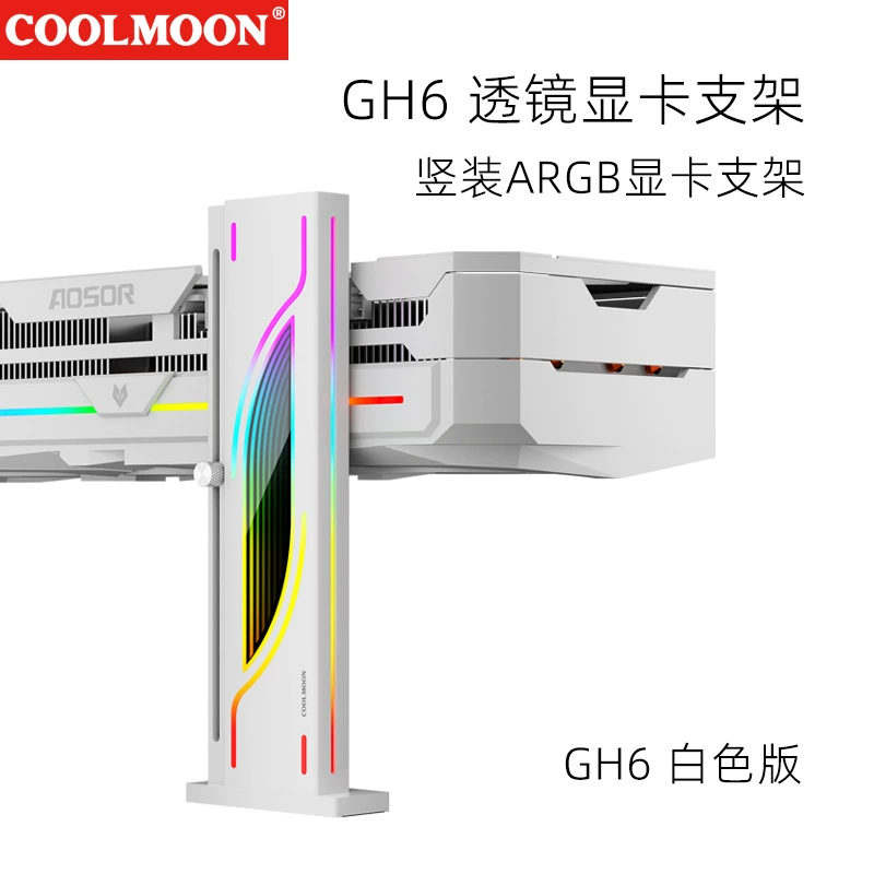 Vertical GPU bracket (COOLMOON) ARGB aluminum alloy adjustable vertical support