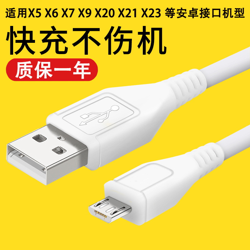 Suitable for Vivox9 Data Cable X7 X20 X21 Y5Sy66 Z3 Charging Cable Qianmaitong Android Fast Charging Cable Suitable for Vivox9 Data Cable X7 X20 X21 Y5Sy66 Z3 Charging Cable Qianmaitong Android Fast Charging Cable