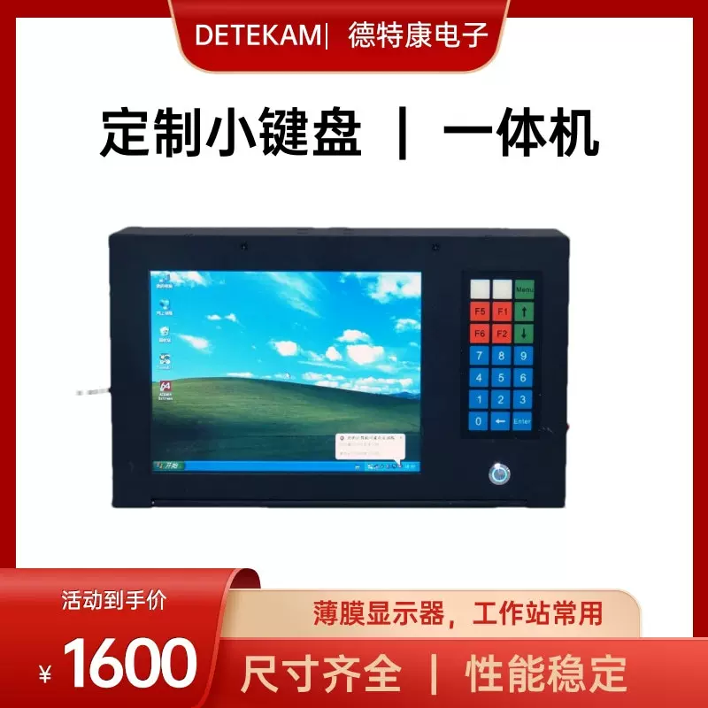 德特康8/10/15寸工控一体机定做 显示器带薄膜键盘工业一体机定制
