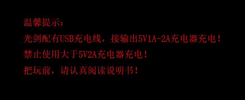 通用充电温馨提示