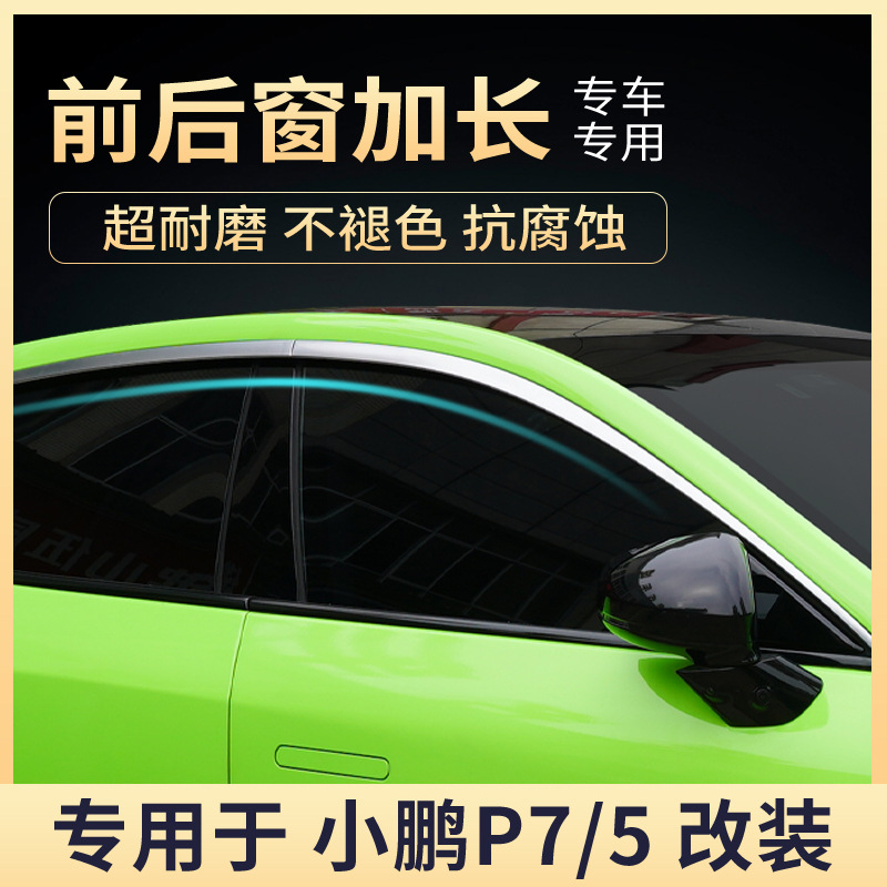Tenxinrui es adecuado para Xiaopeng P7P5 galvanoplastia platino lluvia escudo ventana lluvia ceja coche lluvia protección modificación Accesorios