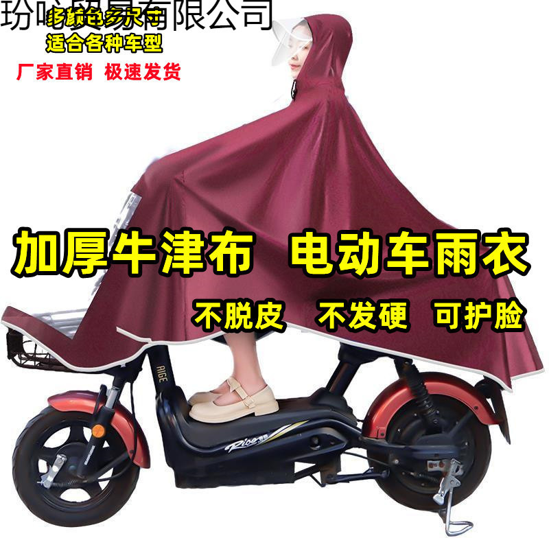 Raincoat Electric Vehicle Full-Body Integrated Bicycle Single-Person Mask Thickeneded and Enlarged Rainproof Cycling Rain Gear Poncho Raincoat Electric Vehicle Full-Body Integrated Bicycle Single-Person Mask Thickeneded and Enlarged Rainproof Cycling Rain Gear Poncho