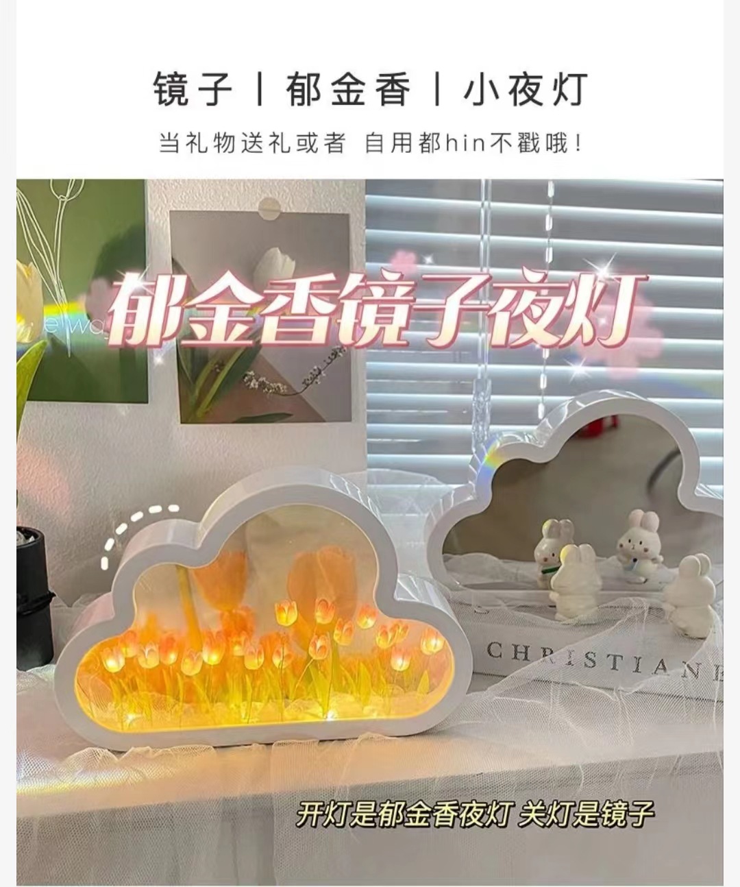 手工diy云朵郁金香镜子小夜灯发光摆件 创意礼品七夕情人节礼物-阿里巴巴