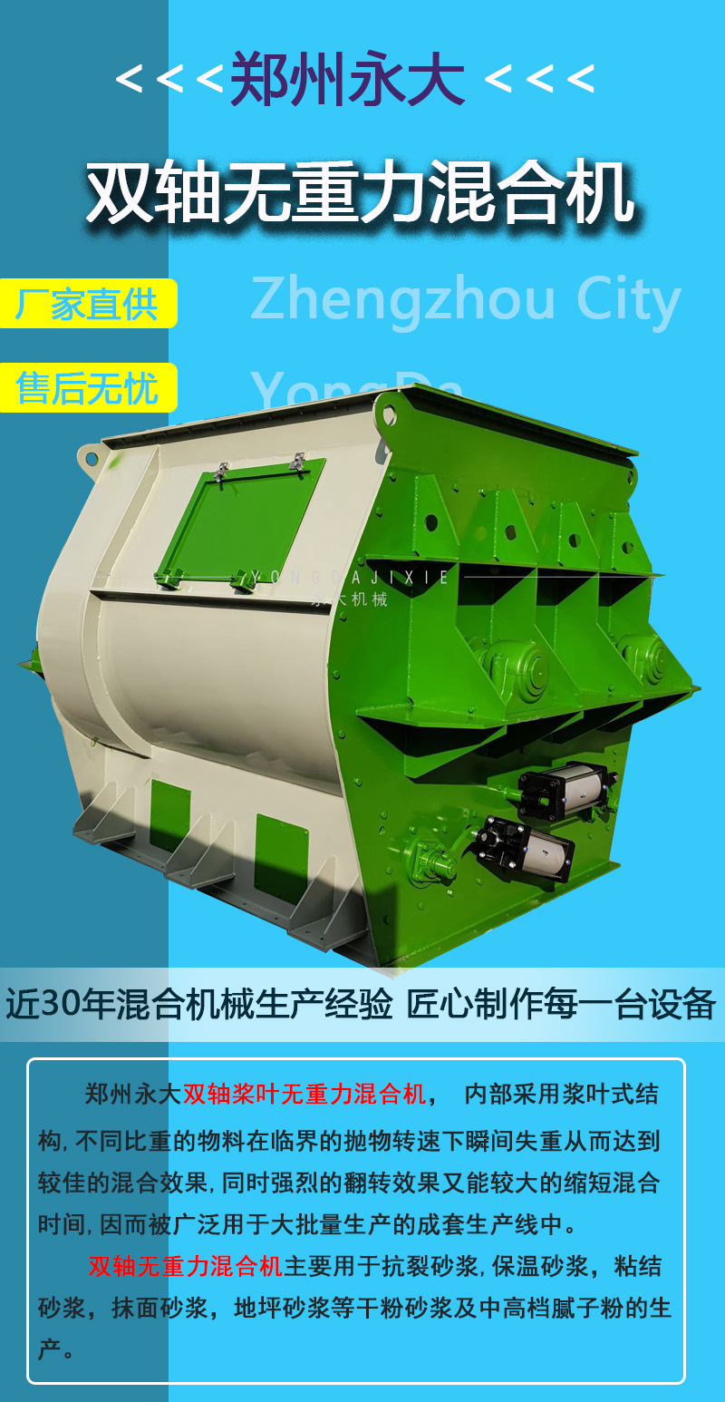 双轴无重力混合机详情7.5