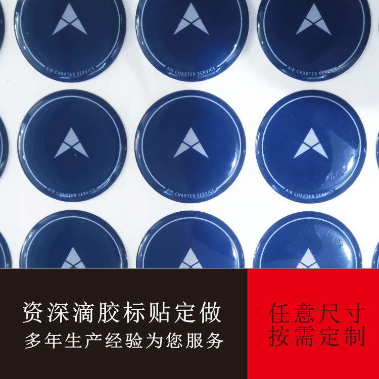 小量起订滴胶贴滴胶标贴PVC滴胶PVC滴胶贴纸免费设计正规发票