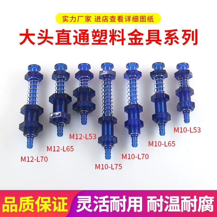 Штуцеры М10/М12/50/70/80 стороны головы Тяньсин пластиковые большой головы небольшие