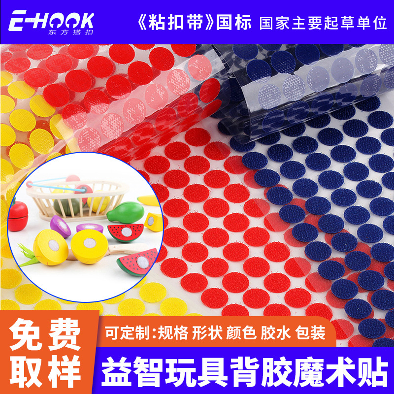 Customized Round Adhesive-Backed Velcro Educational Toys, Quiet Books, Colorful Nylon Self-Adhesive Tape, Adhesive-Backed Dot Velcro