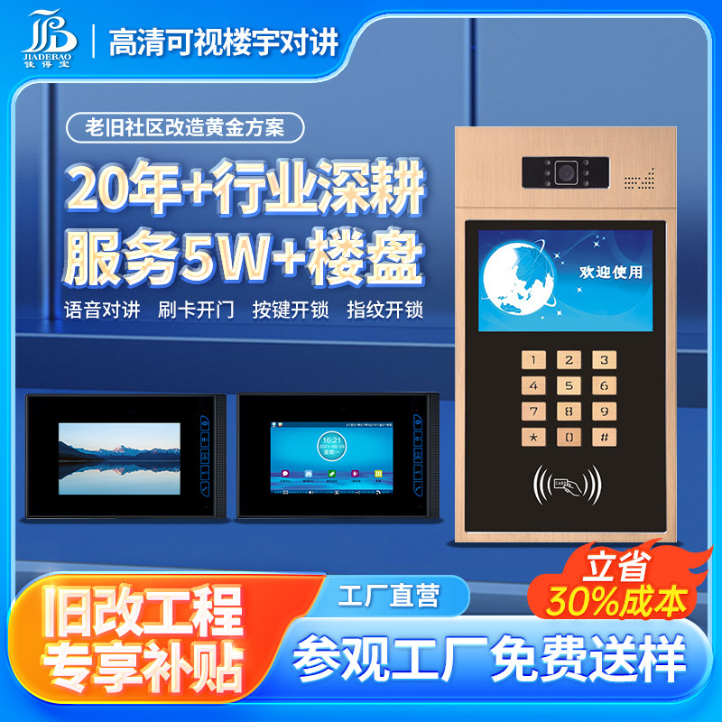 远程专用家用室内高清可视楼宇对讲门铃刷卡密码电子猫眼系统