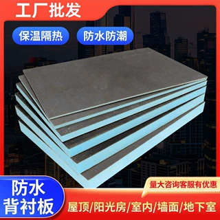 防水背衬板墙面保温隔热板地下室卫生间隔音板贴瓷砖装修背衬板