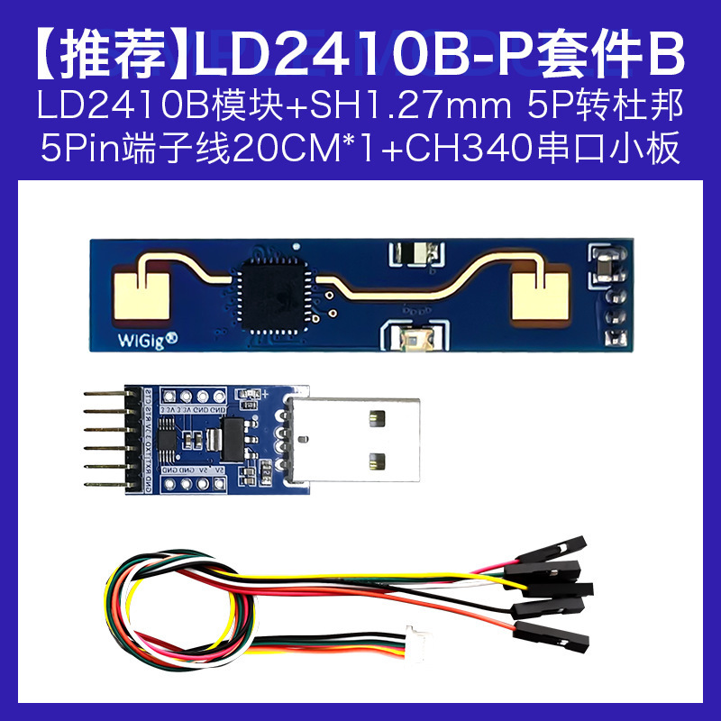 Hailingke 人体存在センサー LD2410B レーダーモジュール心拍検出スマートセンサー Bluetooth 付き|undefined