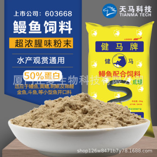 Tianma Jianma Brand Eel Powder Feed Spiny Loach Shrimp Fry Water Flower Open Feed for Aquaculture